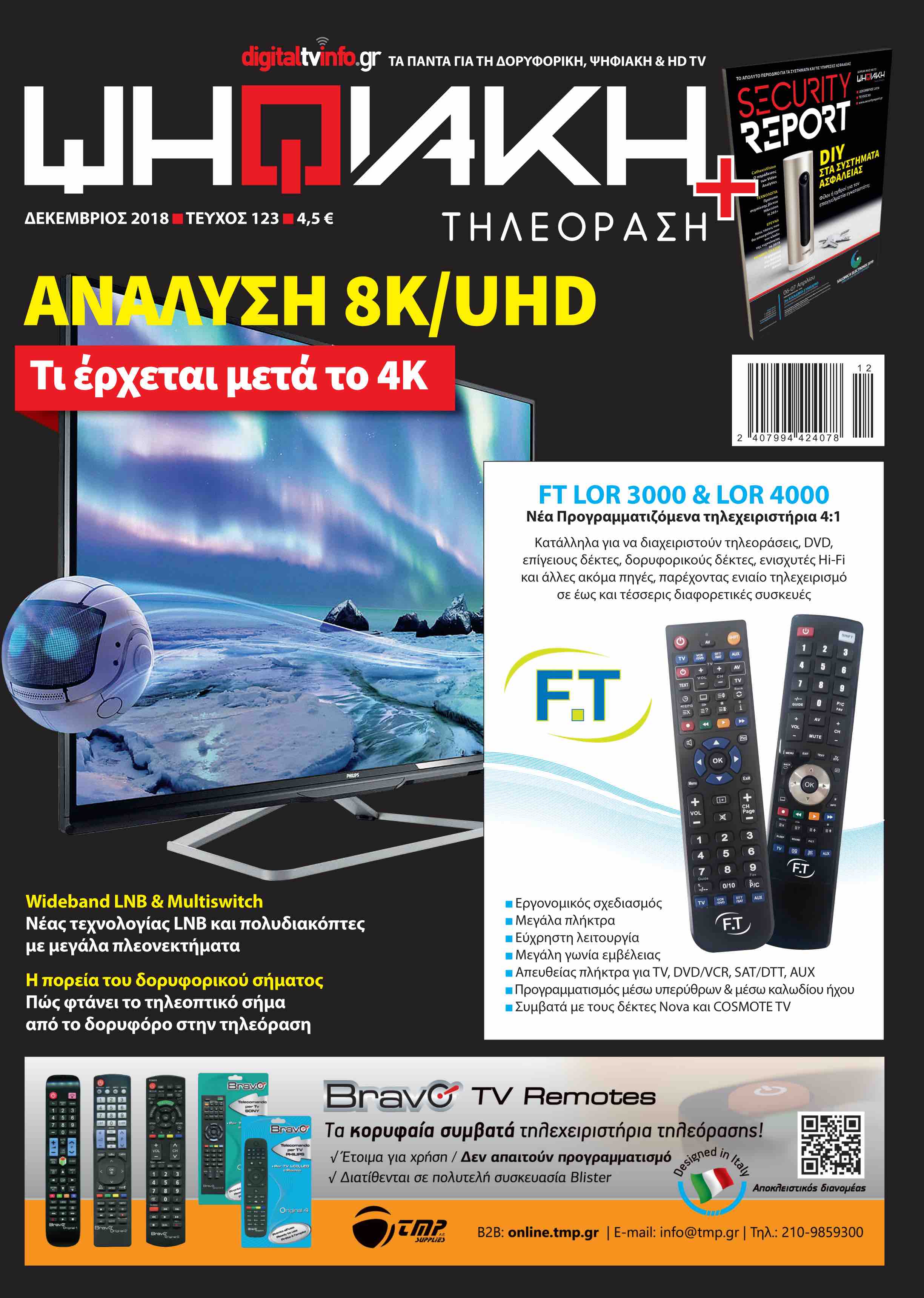 Στα περίπτερα η “Ψηφιακή Τηλεόραση” Δεκεμβρίου
