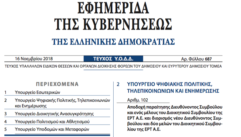 Ο Λ. Αρβανίτης αναπληρωτής διευθύνων σύμβουλος ΕΡΤ