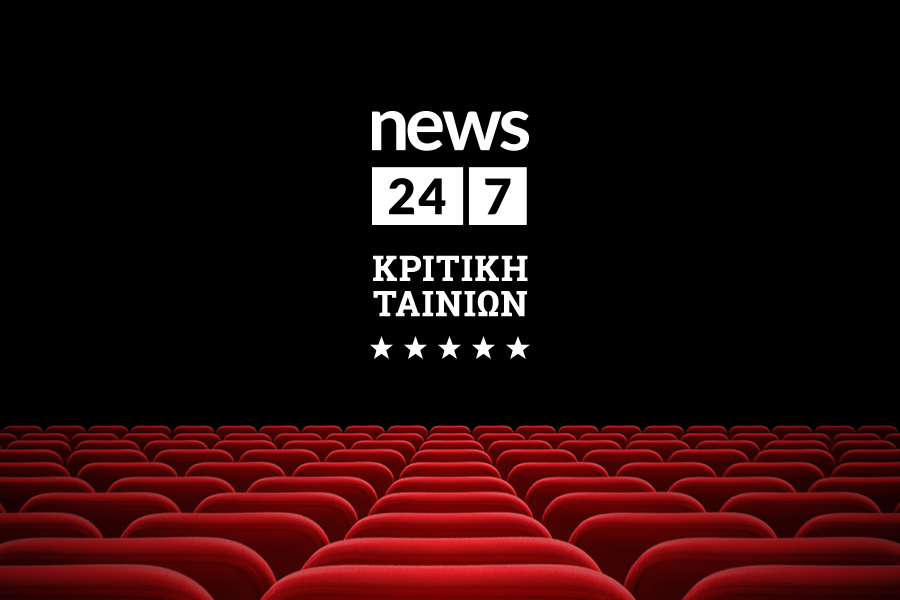 Κριτική ταινιών από τον Θοδωρή Δημητρόπουλο στο News 24/7