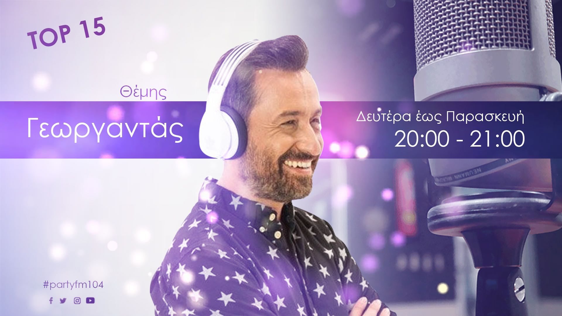 Ο Θ. Γεωργαντάς γενικός διευθυντής στον  PartyFM