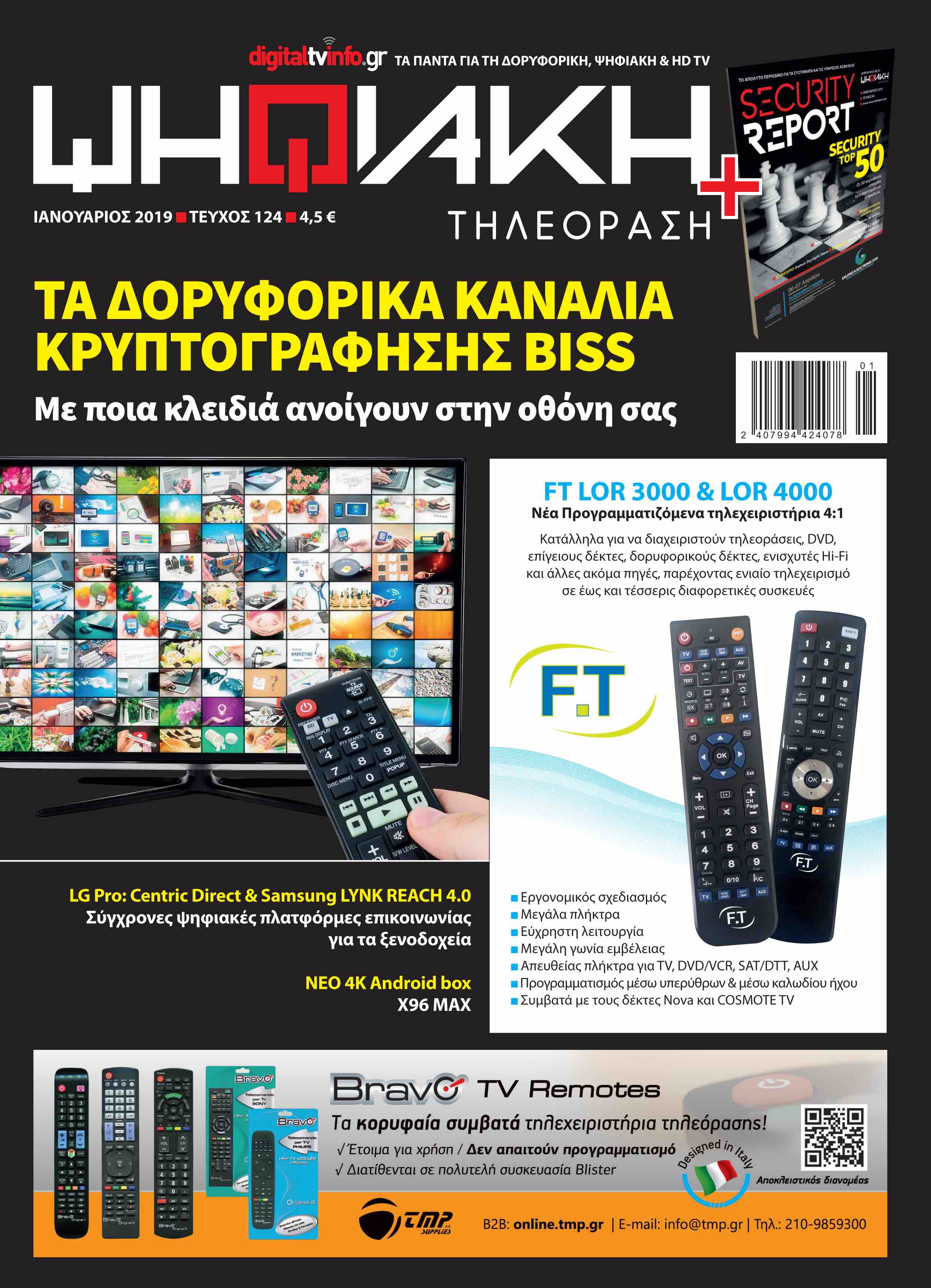 Κυκλοφόρησε η “Ψηφιακή Τηλεόραση” Ιανουαρίου