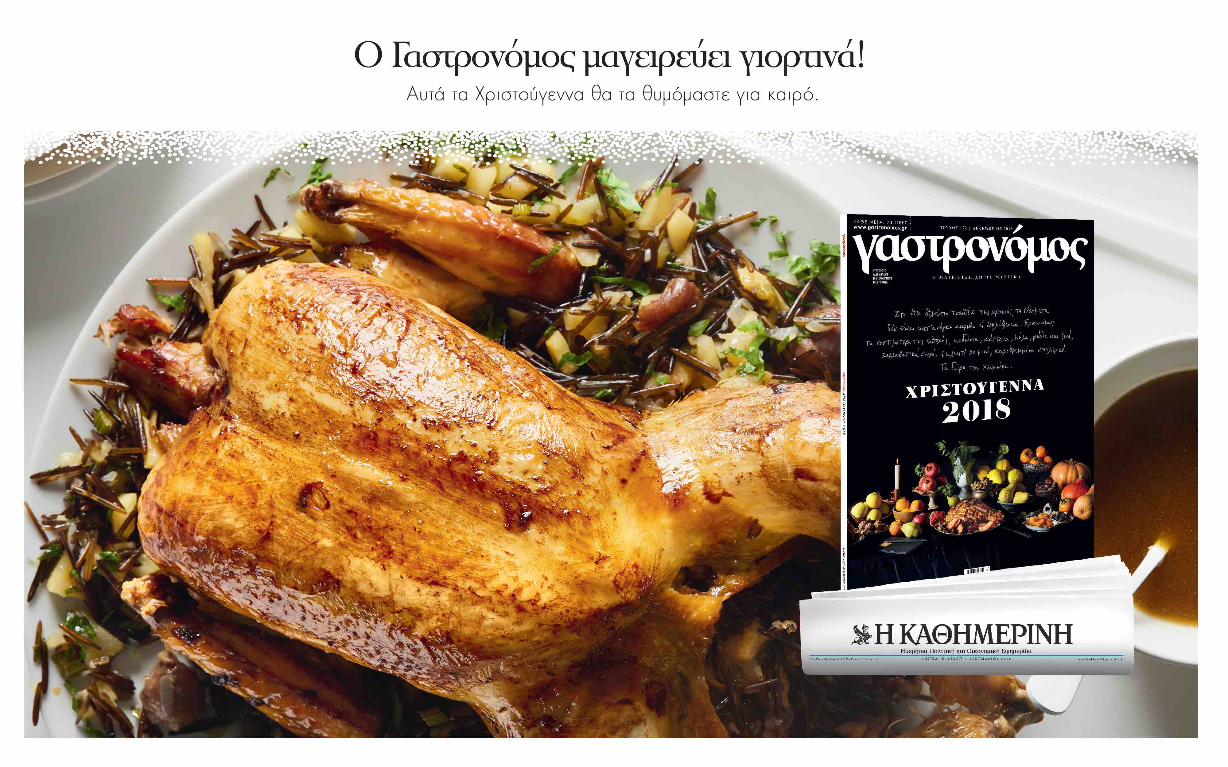 Μπακάλικο από τον “Γαστρονόμο”!