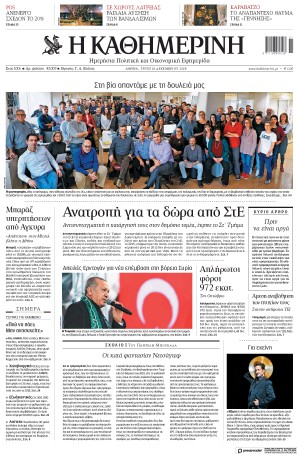 Γενέθλια για την “Καθημερινή”