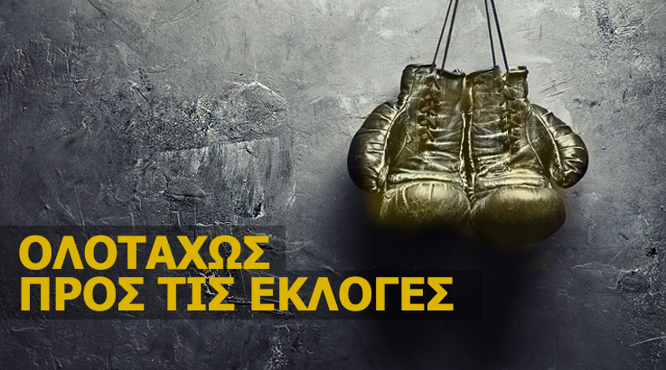 Ο πρωθυπουργός μοιράζει λεφτά, ο αρχηγός της Νέας Δημοκρατίας υποσχέσεις