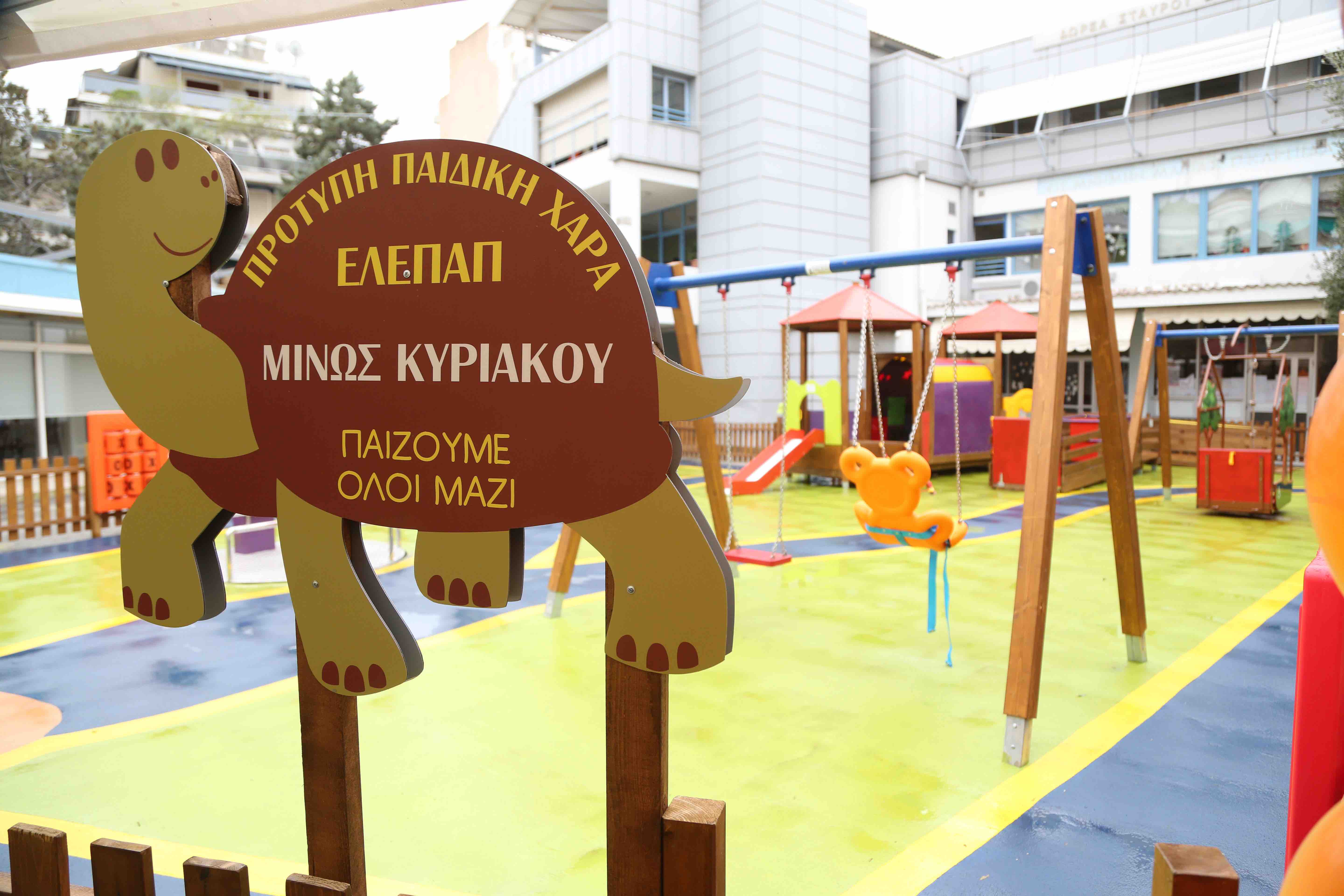 Πρότυπη Παιδική Χαρά ΕΛΕΠΑΠ, «Μίνως Κυριακού, Παίζουμε Όλοι Μαζί»,