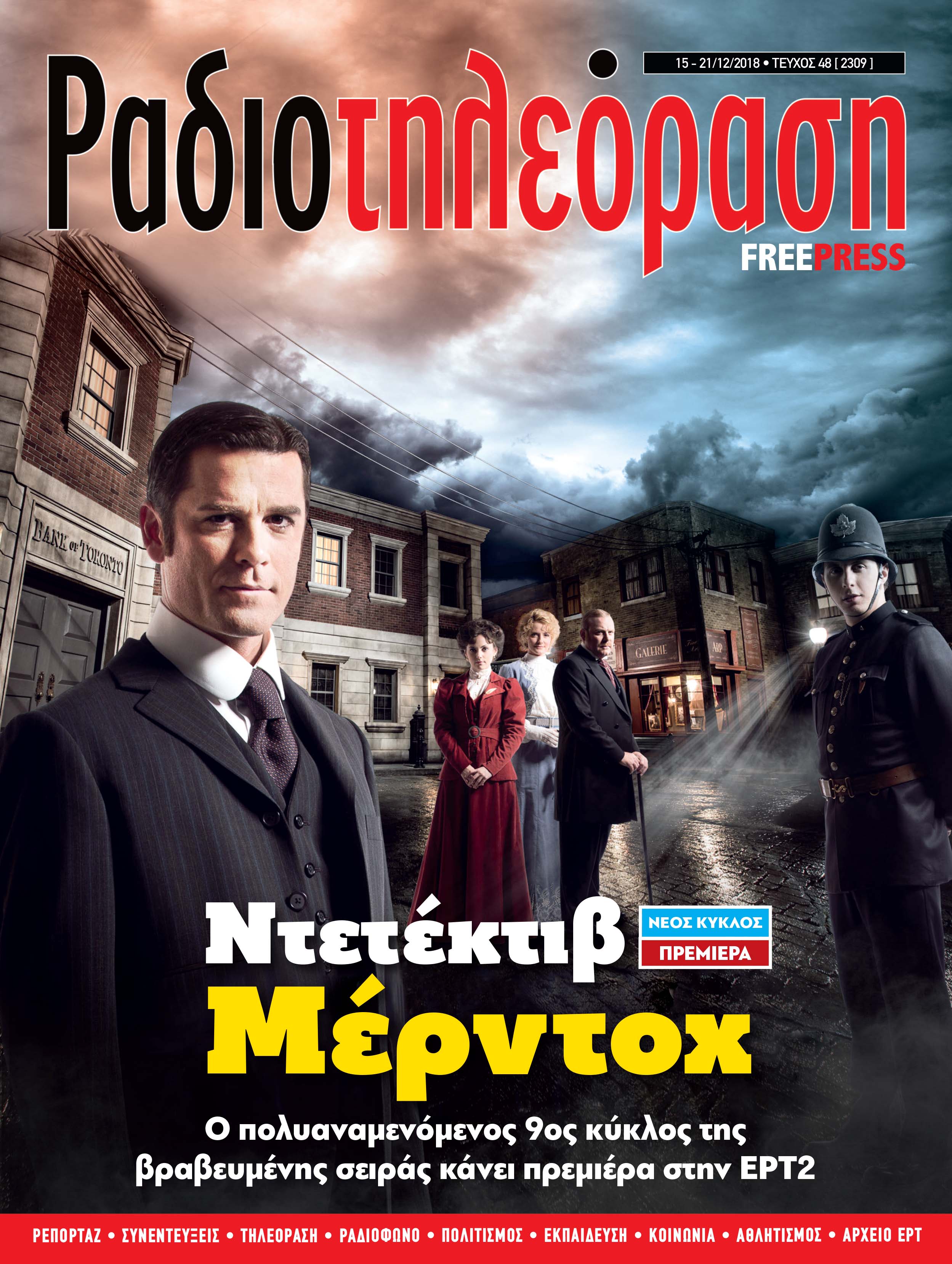 Κυκλοφορεί η “Ραδιοτηλεόραση”