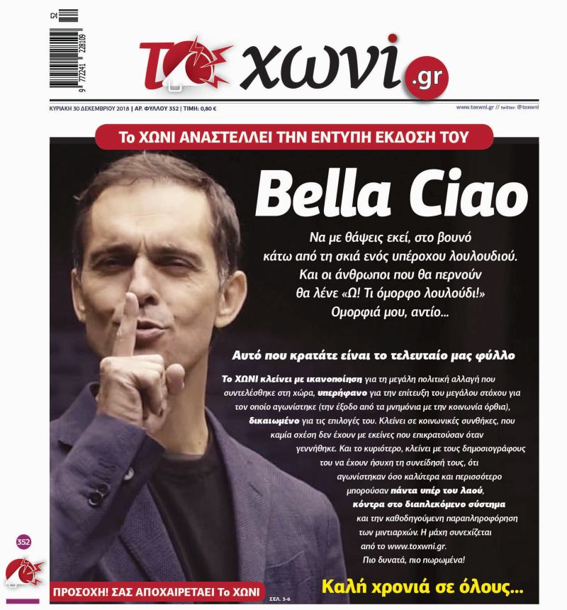 Το “ΧΩΝΙ” αναστέλλει την έντυπη έκδοσή του