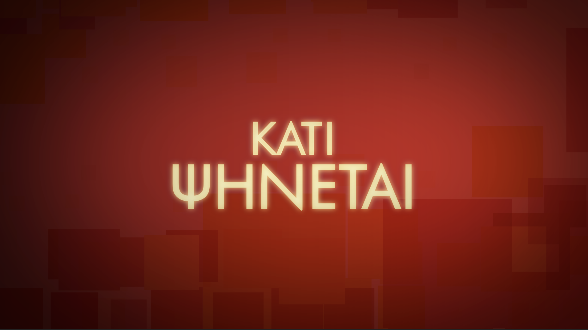 «Κάτι Ψήνεται» στον  ANT1