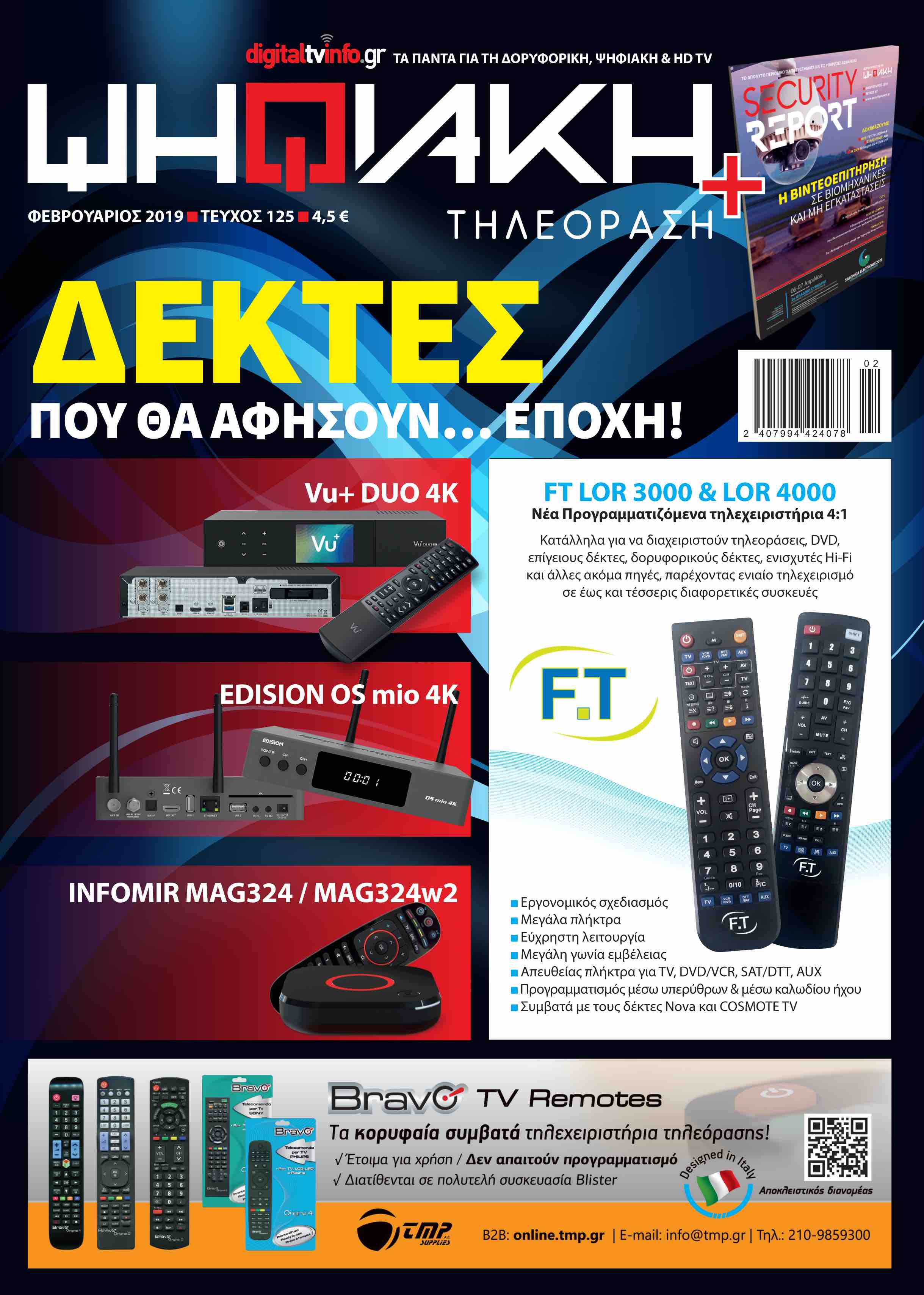 Κυκλοφορεί η “Ψηφιακή Τηλεόραση” Φεβρουαρίου