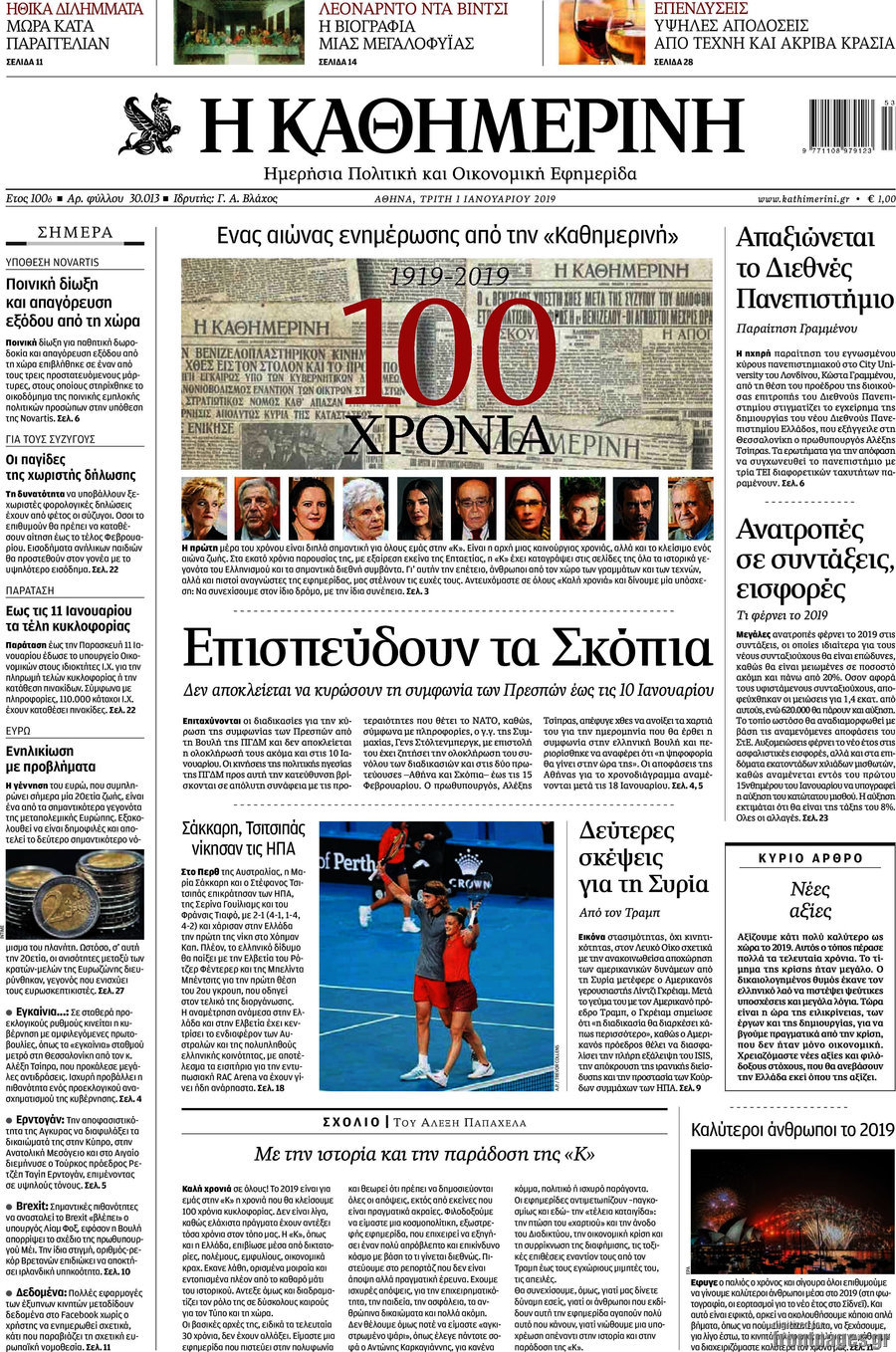 Πρώτη η  «Καθημερινή» το Μάρτιο
