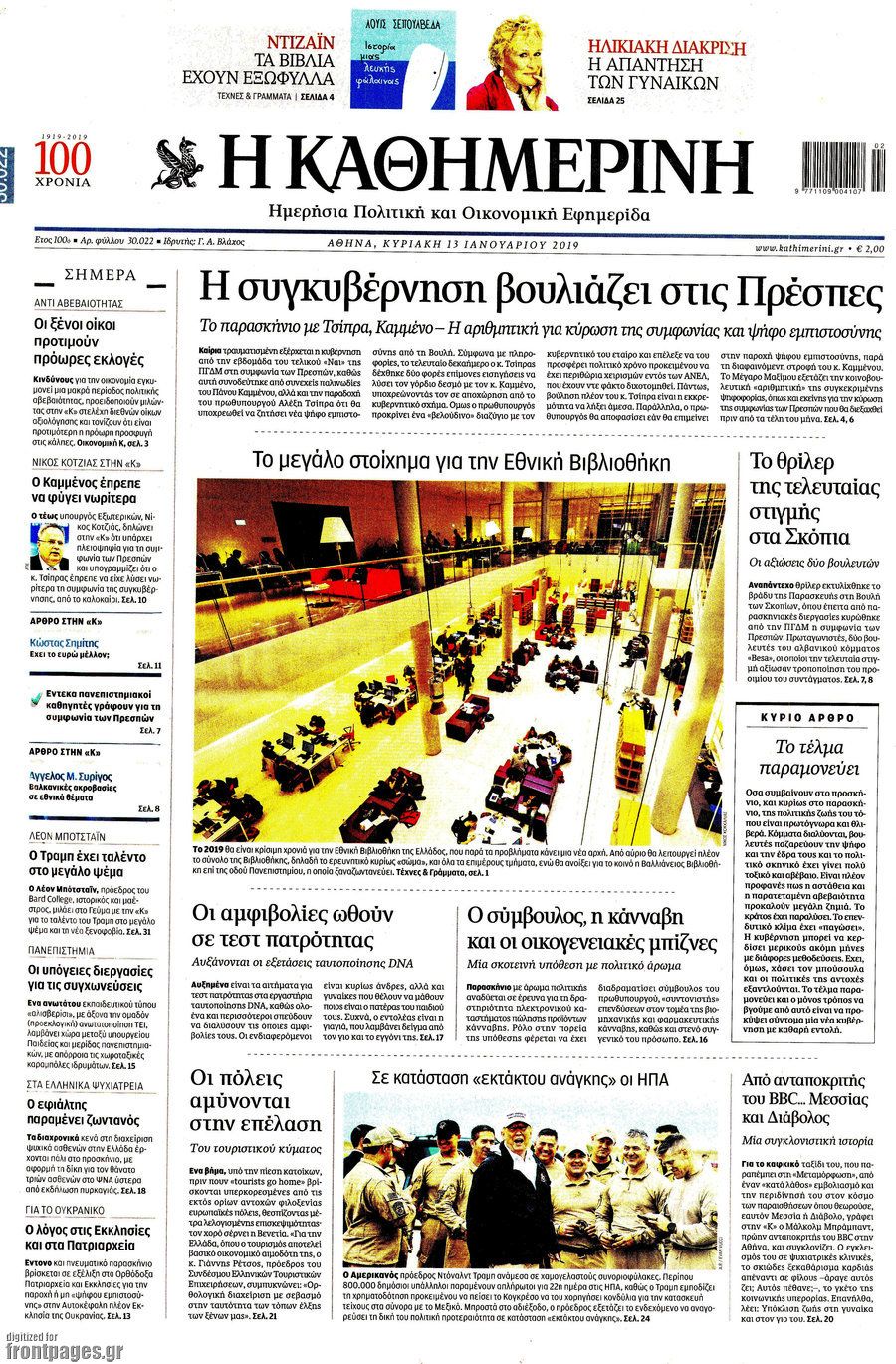 Οι πωλήσεις των κυριακάτικων φύλλων στις 13/1