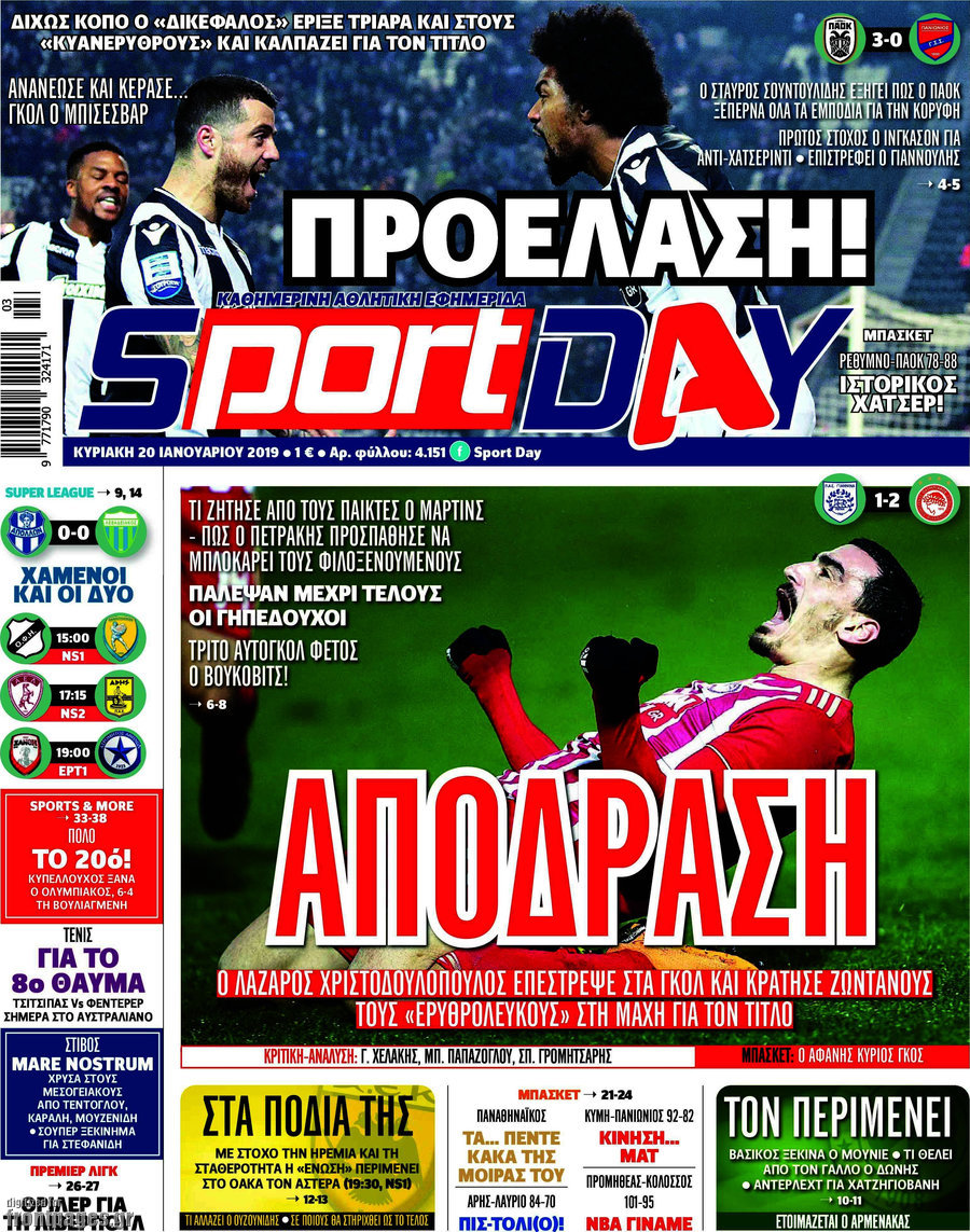 Νέος αθλητικός όμιλος ΜΜΕ με Sportal και «Sportday»-Δύο ομολογιακά δάνεια για την ενίσχυση της Only Group