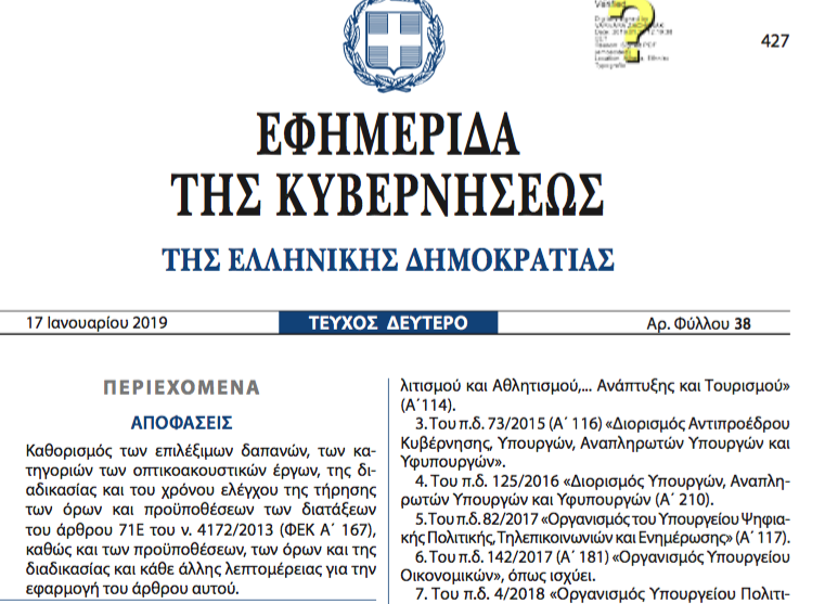 Διαδικασία παροχής φορολογικών κινήτρων για την παραγωγή οπτικοακουστικών έργων