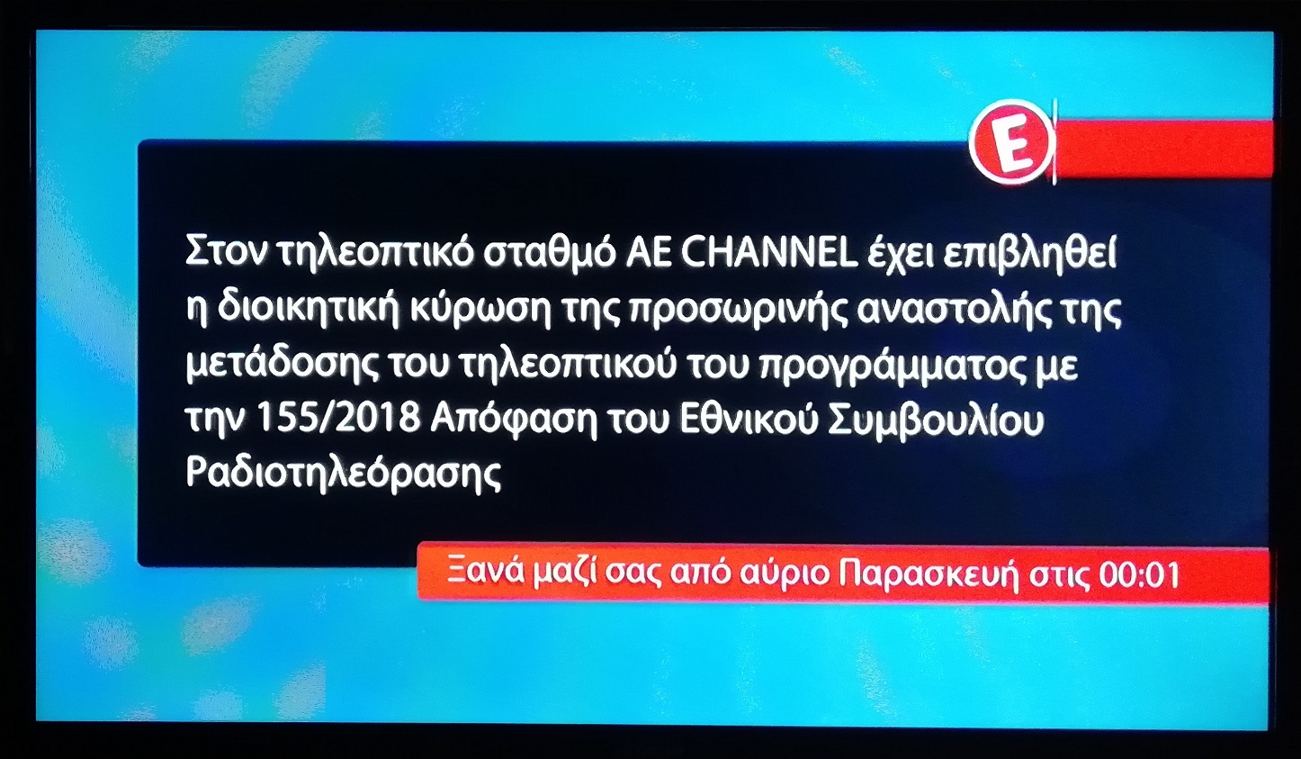 Διακοπή προγράμματος για το “πίθηκος” του Τάκη Τσουκαλά!