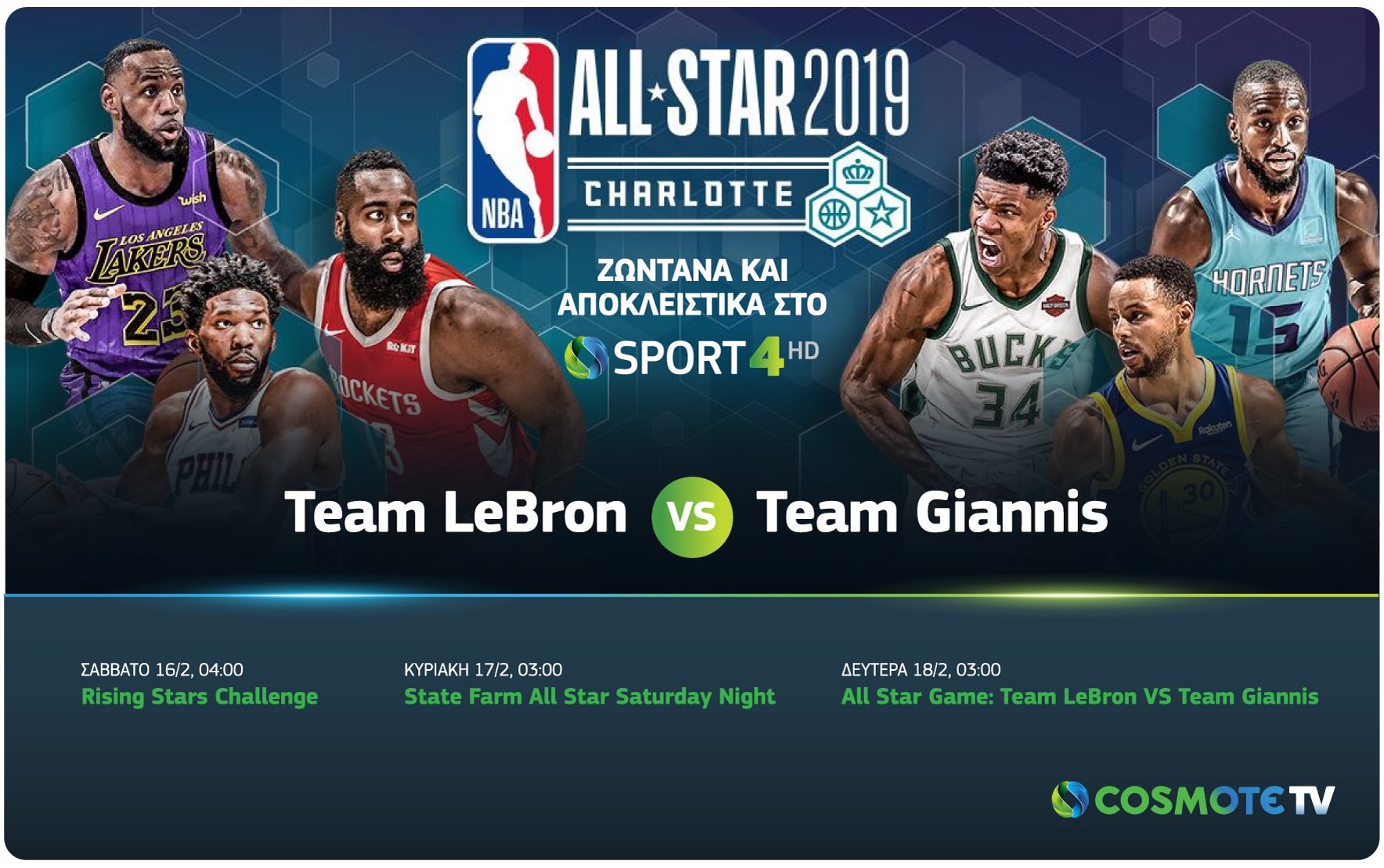 Αναμονή για τη νέα πλατφόρμα της Cosmote TV