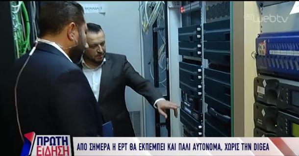 Πρό(σ)κληση για τους περιφερειακούς σταθμούς να φύγουν από τη Digea