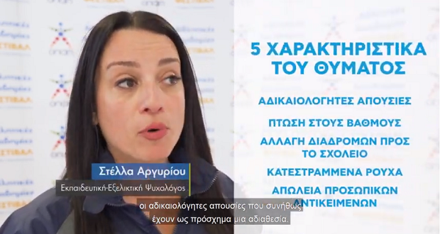 Οι Αθλητικές Ακαδημίες ΟΠΑΠ «χτυπούν» το bullying
