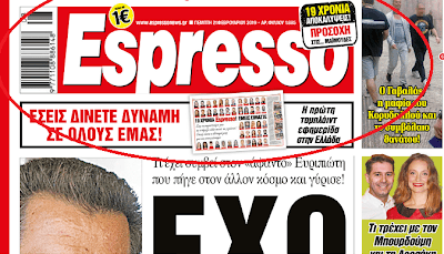 Το νέο σχήμα Λ. Λαυρεντιάδη για την «Espresso»