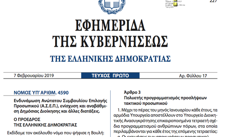 Καταβολή της δόσης των 3,5 εκατ. ευρώ στις 15 Μαϊου