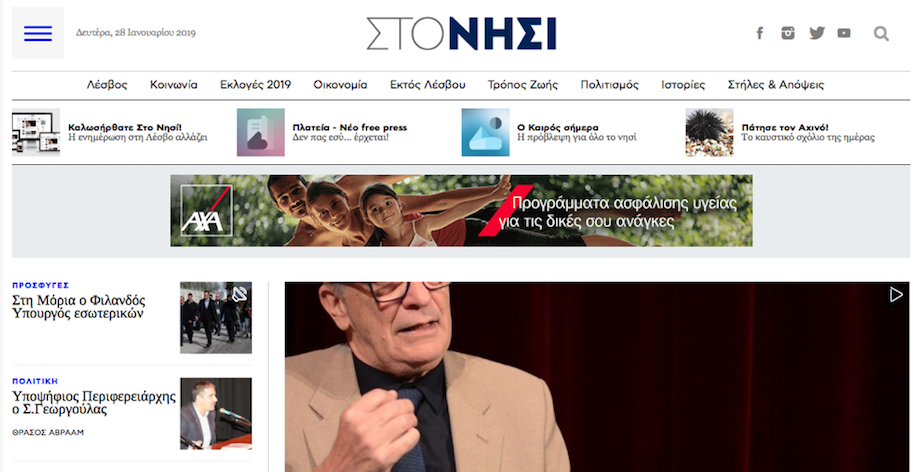 Νέο site στη Λέσβο