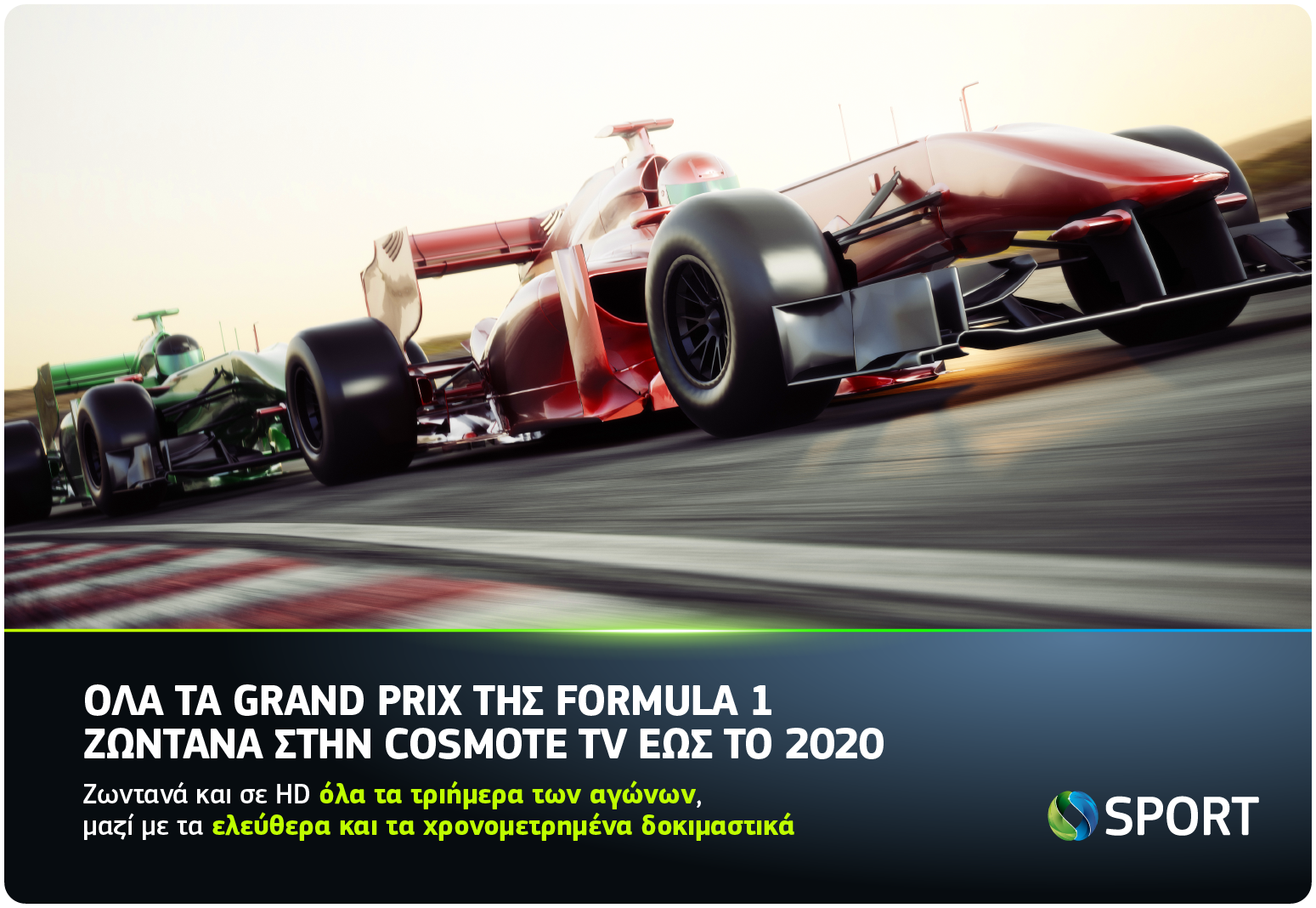 Τριήμερο με Formula 1, Moto GP & NASCAR Cup Series αποκλειστικά στην COSMOTE TV
