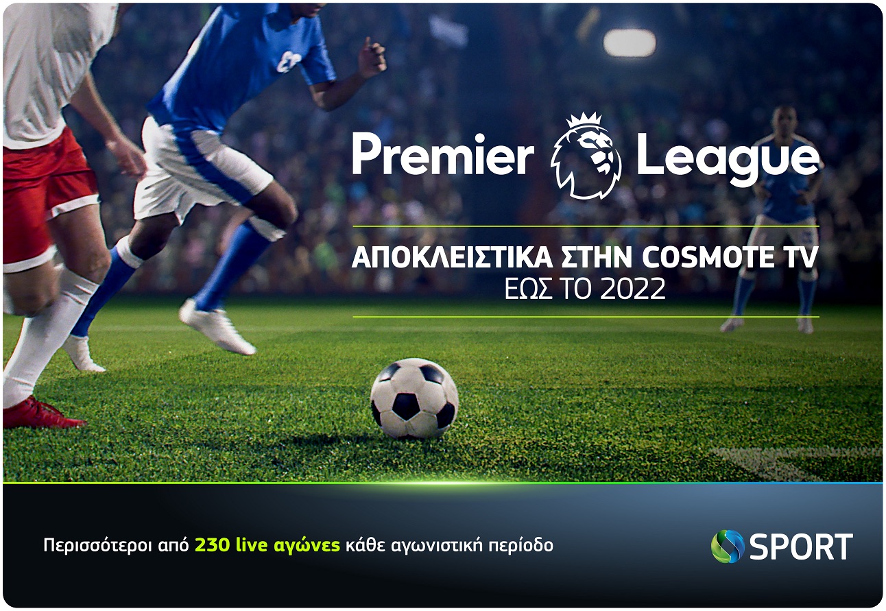 Κινηματογραφικά στούντιο και μπάλα στην Cosmote TV