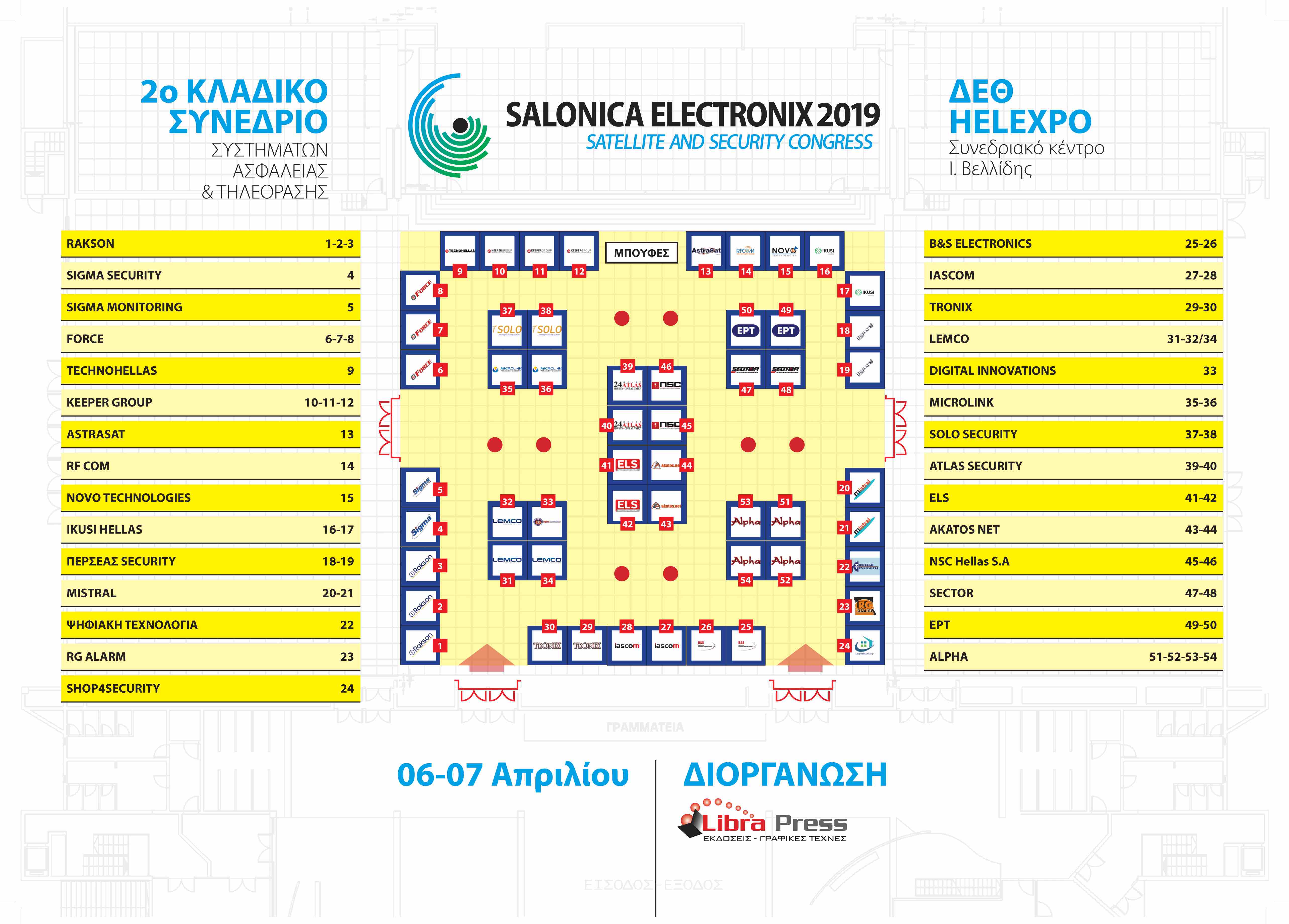 Τον Απρίλιο η έκθεση Salonica Electronix 2019