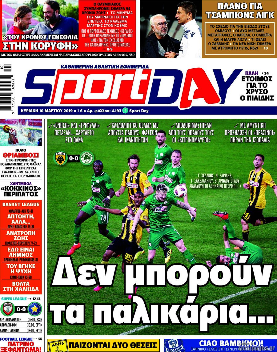 Μείον και οι αθλητικές