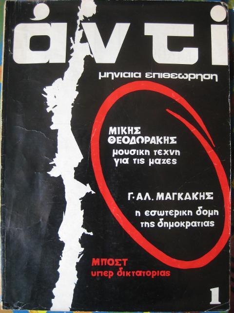 Εκδήλωση μνήμης για τον Χρήστο Παπουτσάκη