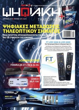 Κυκλοφορεί η «Ψηφιακή Τηλεόραση» Απριλίου