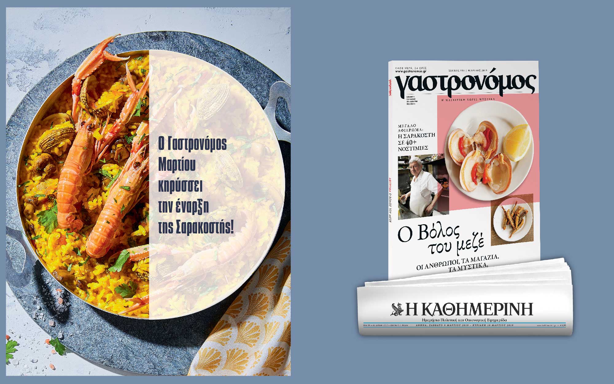 “Γαστρονόμος” και μιούζικαλ αυτό το Σάββατο με την “Καθημερινή”