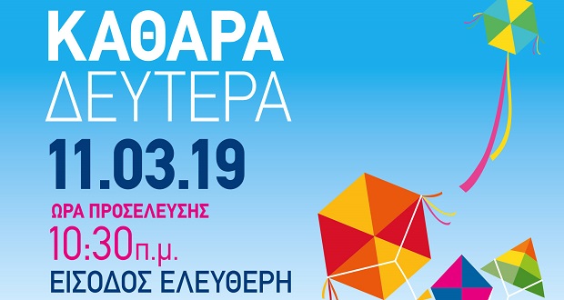 Γιορτή χαρταετού στο Μαρκόπουλο – Kούλουμα στο χώρο του Ιπποδρόμου