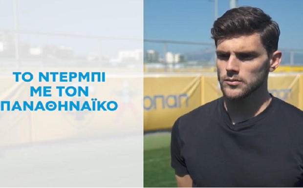 Λούκας Μπογέ στον ΟΠΑΠ: Θέλω γκολ και με τον Παναθηναϊκό