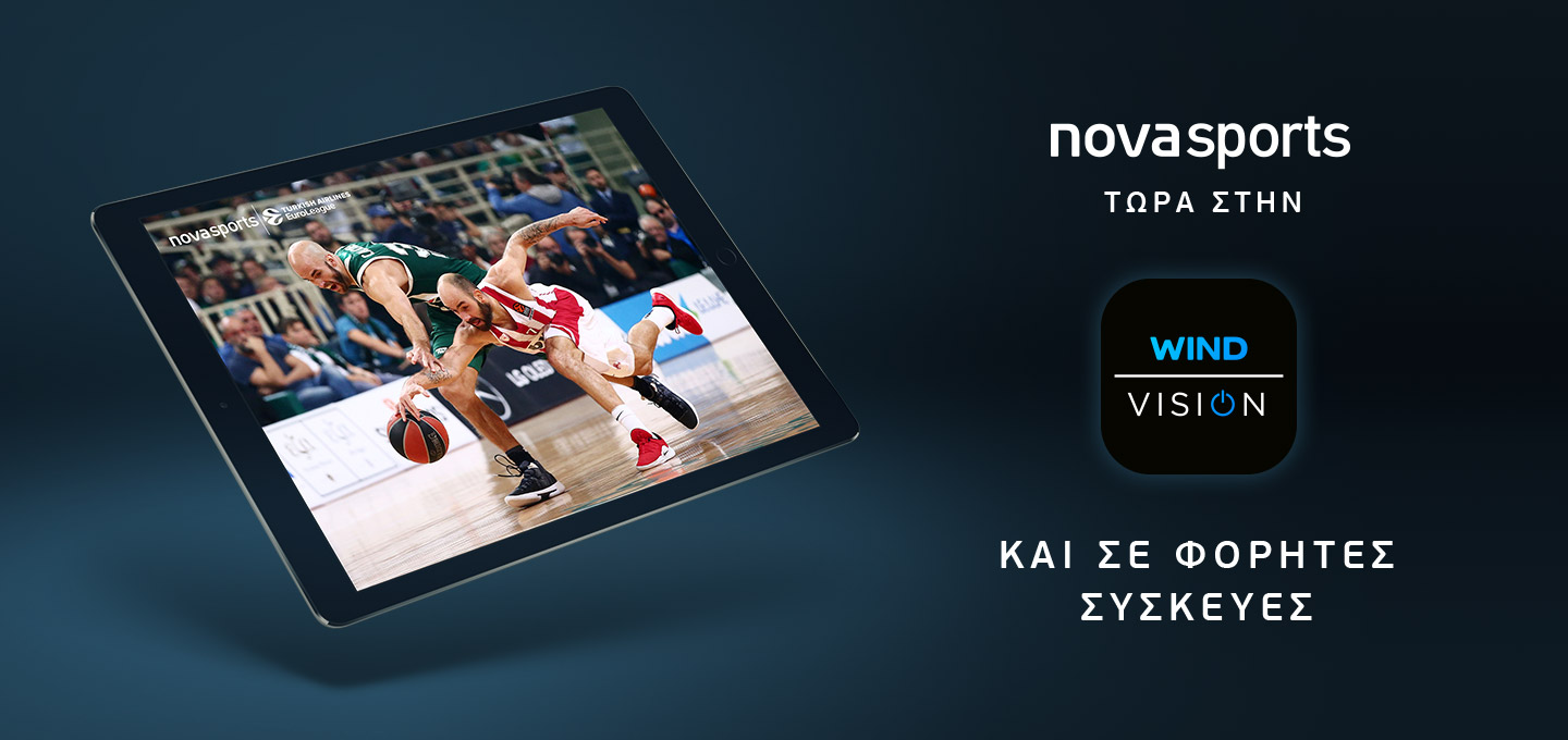 Eφαρμογή WIND VISION με τα  κανάλια Novasports