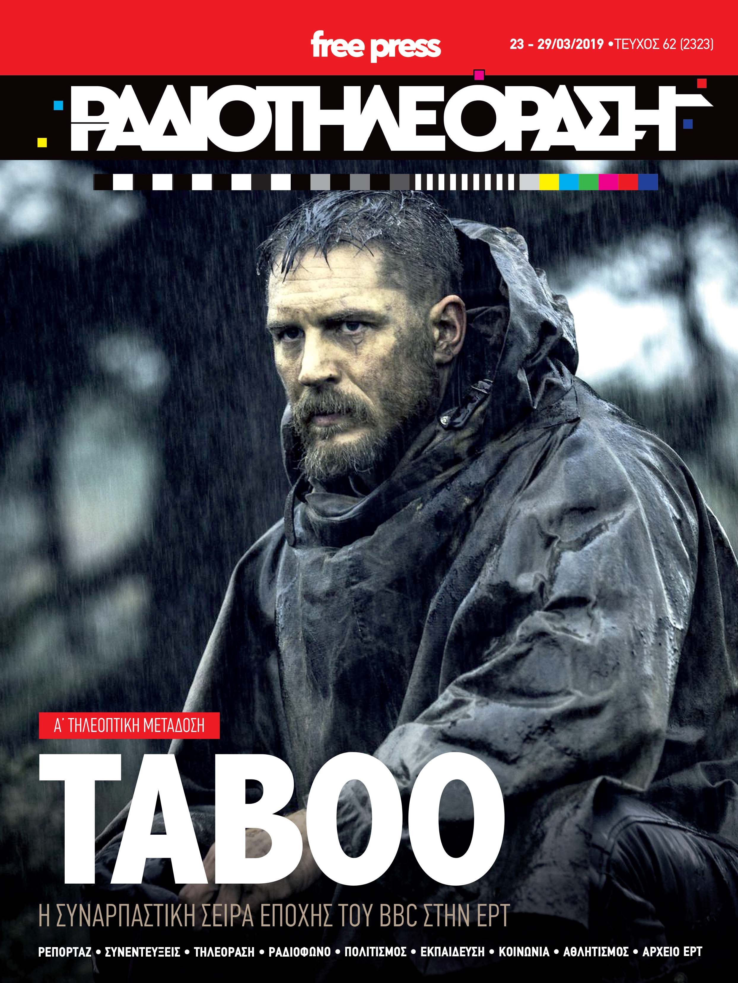«Ραδιοτηλεόραση» με «Taboo»