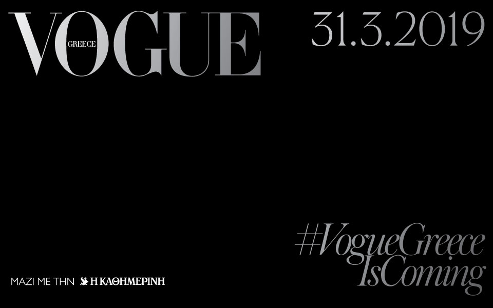 Πρεμιέρα για τη “Vogue Greece” στην “Καθημερινή της Κυριακής”
