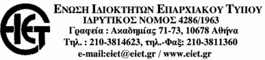 Παρέμβαση για το αγγελιόσημο