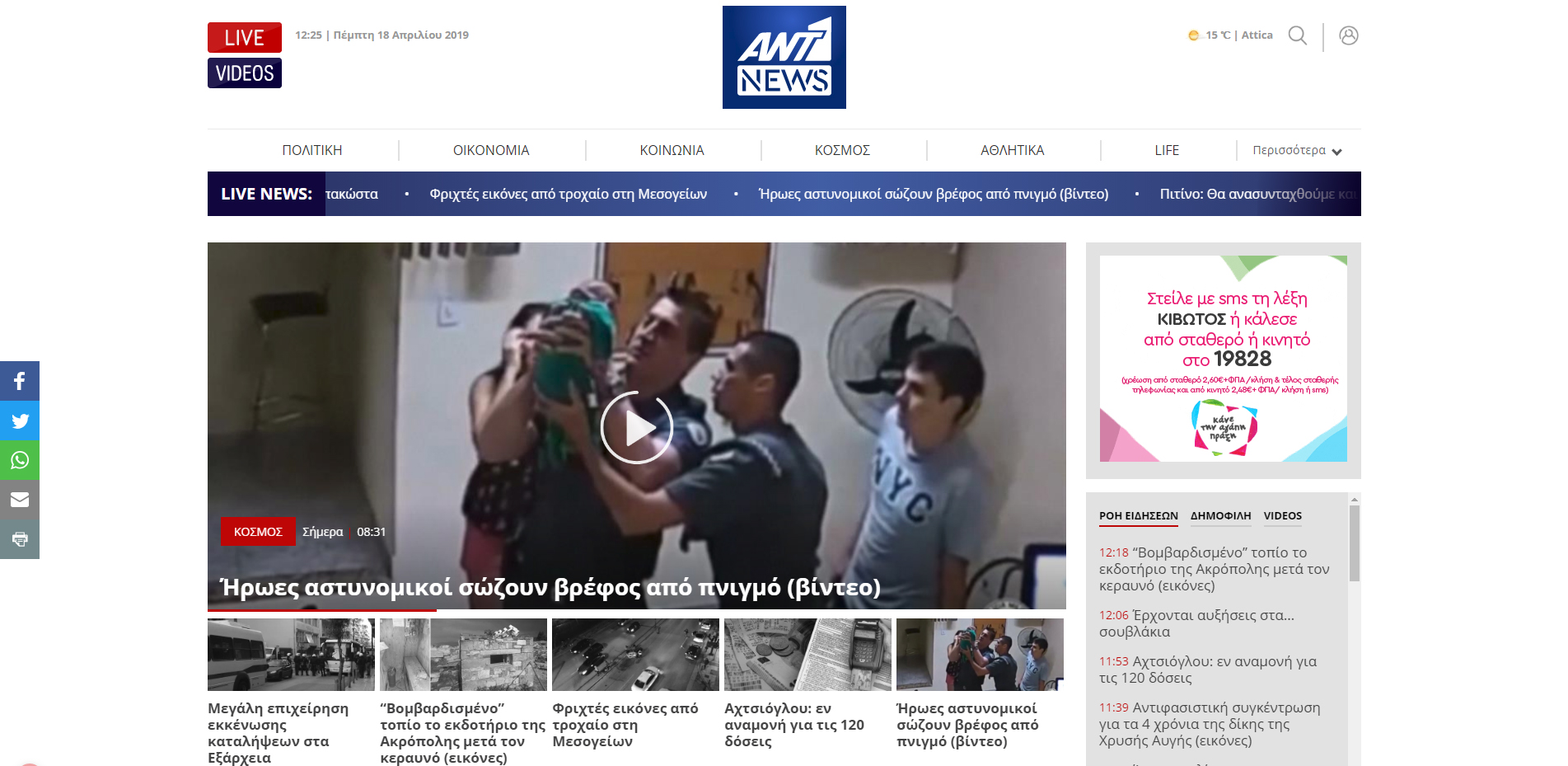 Αλλάζει εικόνα το ant1news.gr
