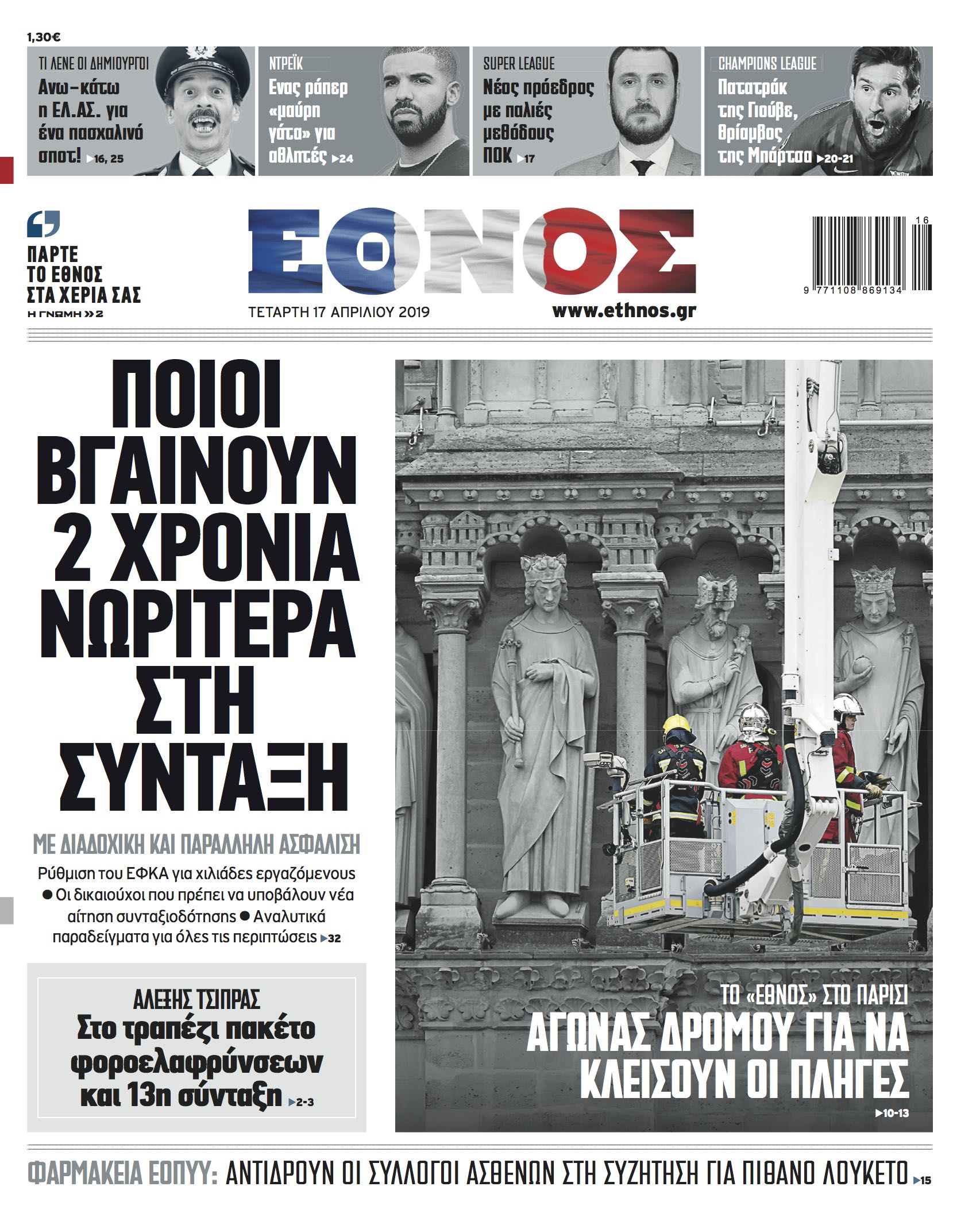 Εκτός “Εθνους” ο Χ. Ξανθάκης