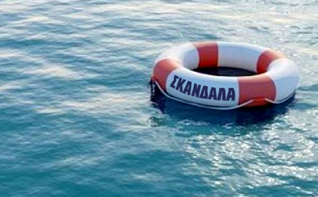 Σωσίβιο στα σκάνδαλα ψάχνει η κυβέρνηση