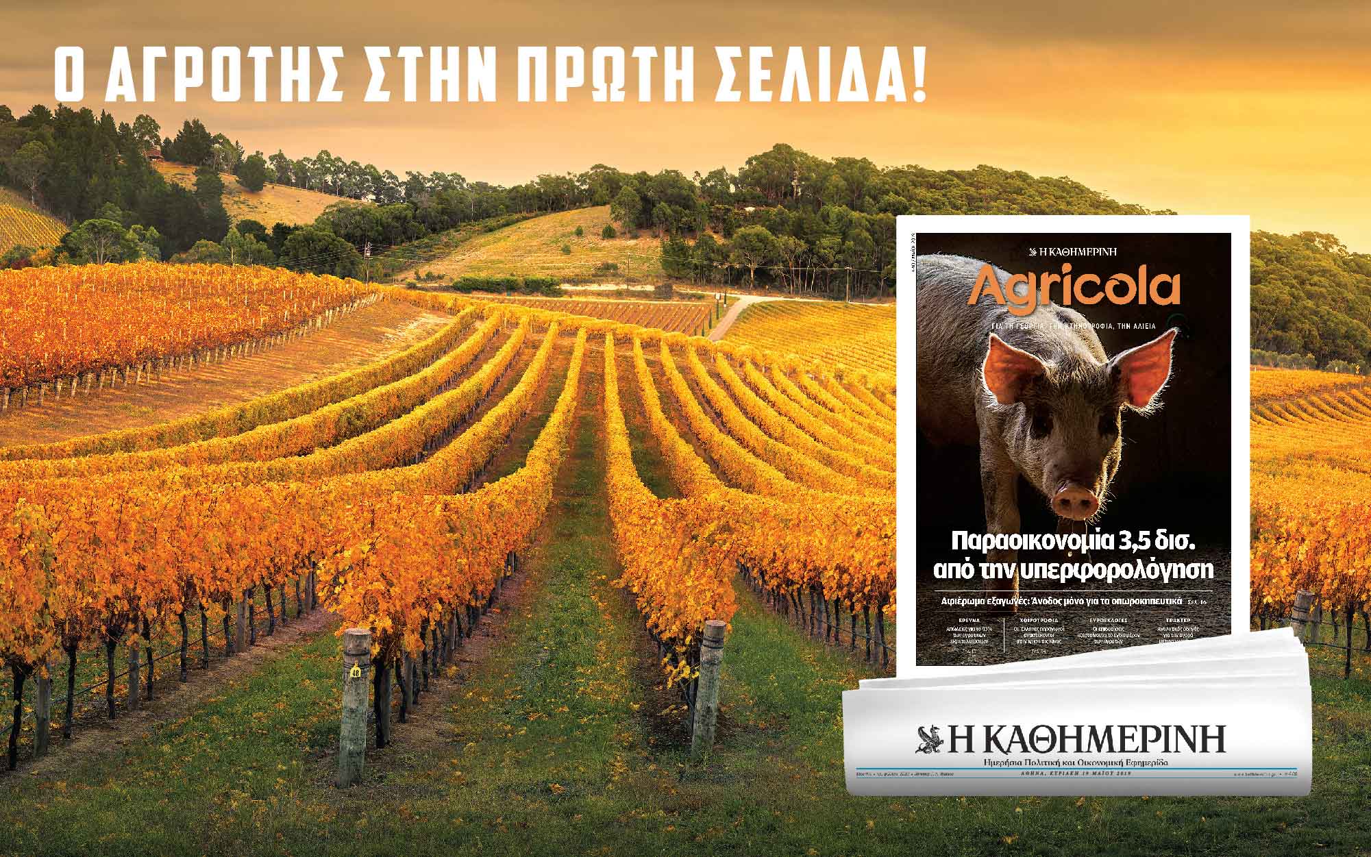 “Μνημόνιο: ο τελευταίος διχασμός” στην “Καθημερινή”