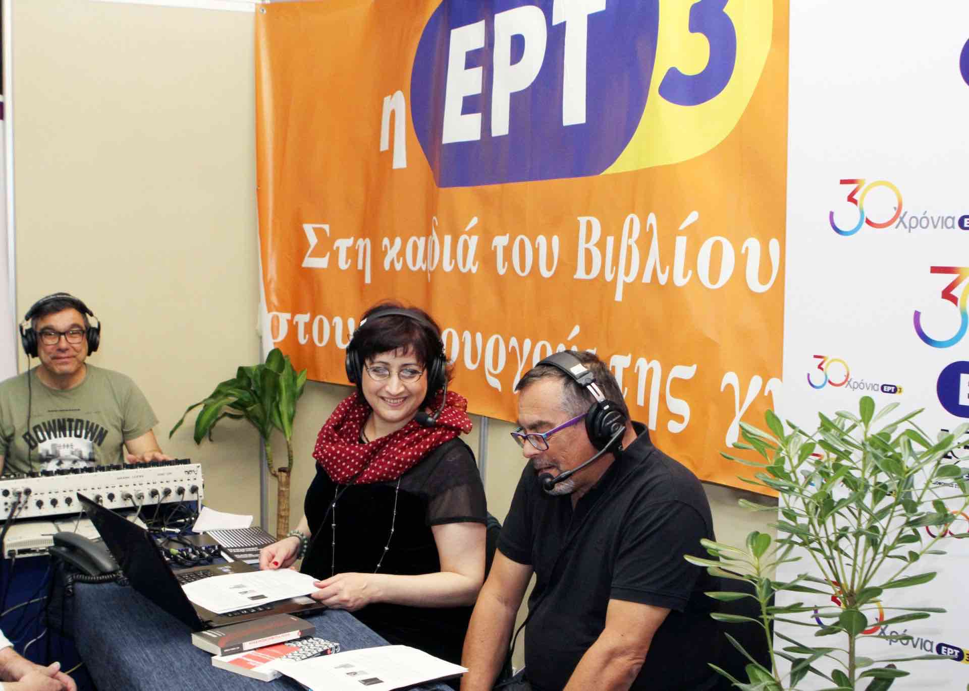 Η ΕΡΤ3 στη 16η Δ.Ε.Β.Θ