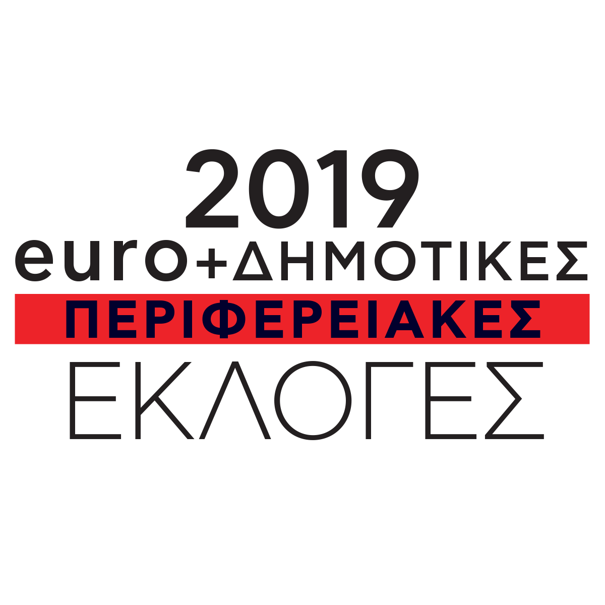 “Οι εκλογές είναι στο Star”