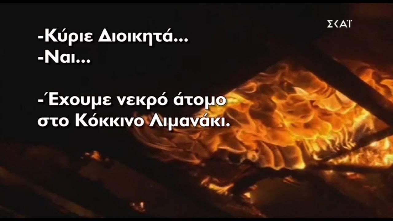 Υψηλή απήχηση για το ντοκιμαντέρ του Α. Παπαχελά στον ΣΚΑΪ
