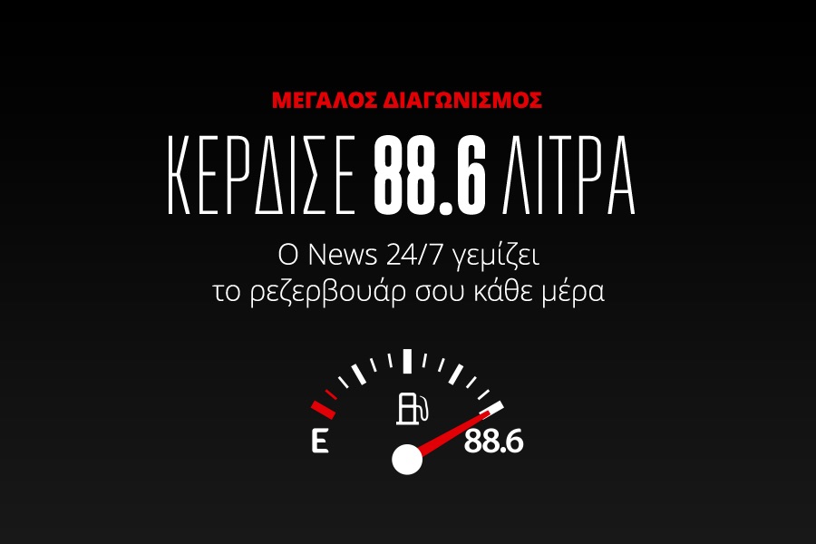 Το λουκέτο στον News247 88.6