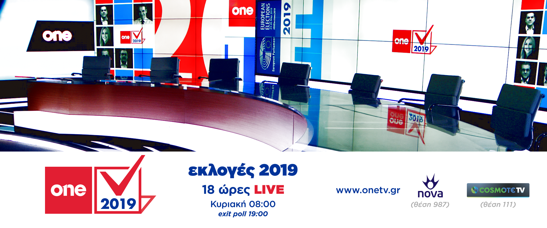 Νέα μετοχική σύνθεση στο One Channel- Συνεργασίες με την Alter Ego Media