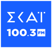 Κυρίαρχος ο ΣΚΑΪ 100,3  και στα χρόνια της πανδημίας