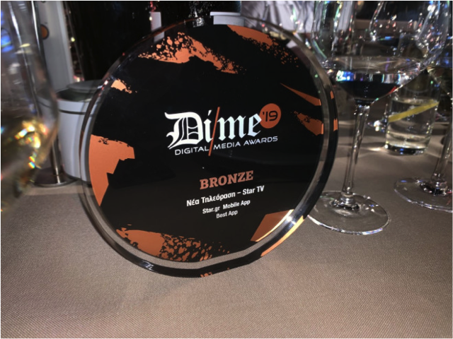 Βραβεύθηκε το app του star.gr στα Digital Media Awards