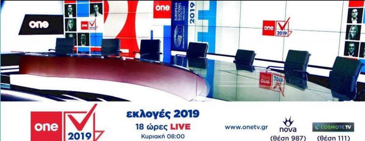  Β’ γύρος Δημοτικών – Περιφερειακών εκλογών στο One Channel