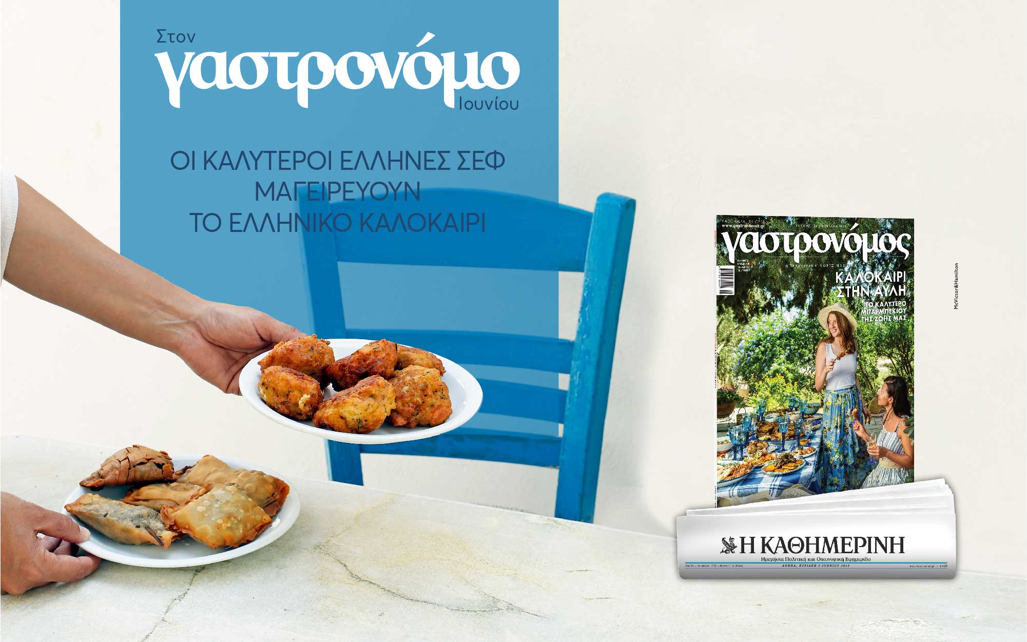 Η χρεοκοπία  του 1932 και το τέλος του βενιζελισμού στην “Καθημερινή” της Κυριακής